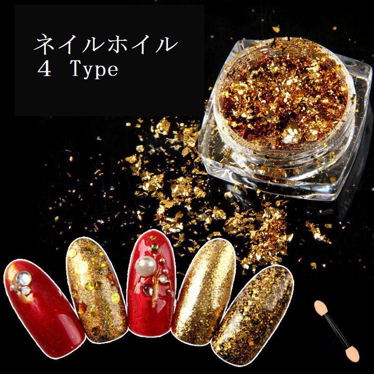 ネイルホイル 金箔風 銀箔風 レディース ネイルアート ネイルパーツ キラキラ 華やか おしゃれ Zak おとりよせ Com 通販 Yahoo ショッピング