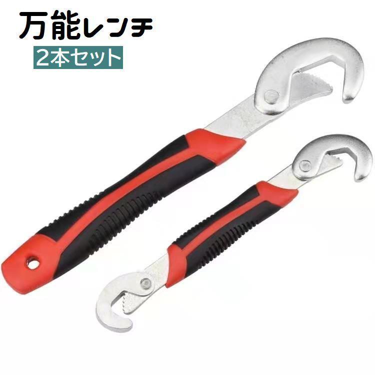 万能レンチ 大小 2本セット 9-32mm マジックレンチ モンキーレンチ パイプレンチ 多機能 工具 DIY 蛇口 取付け ハンドツール 修理 整備 ドライバー、レンチ 万能 レンチ ラチェット マジックレンチ モンキー パイプレンチ 工具