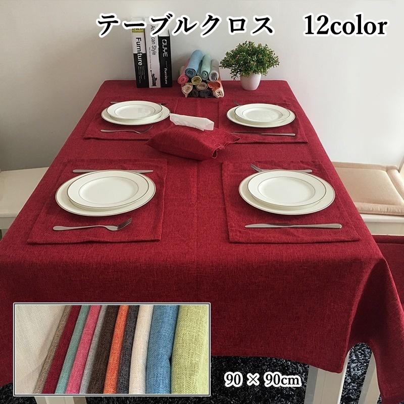 テーブルクロス トップクロス 90cm 90cm 正方形 洗える 洗濯 カラバリ豊富 無地 シンプル ダイニング キッチン テーブルコーディネート イ Zak 784 2 おとりよせ Com 通販 Yahoo ショッピング
