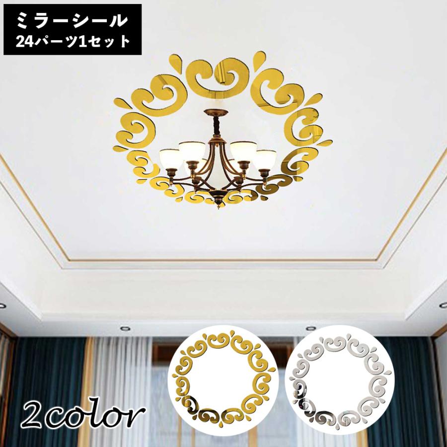 ウォールステッカー 壁紙シール ミラーシール 鏡面 アクリル 24枚セット ゴシック調 華やか シャンデリア風 サークル ライン おしゃれ 室内装飾 Zak おとりよせ Com 通販 Yahoo ショッピング