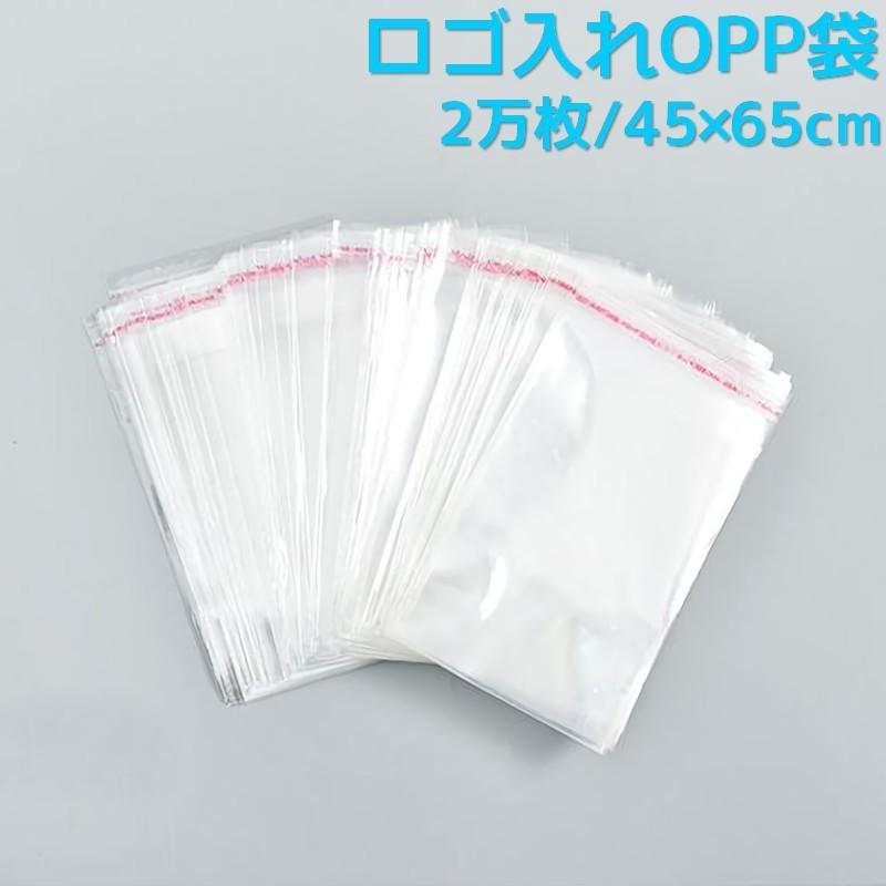 予約販売品 包装 ラッピング 透明フィルム 透明袋 テープ付き 大容量 約2万枚 業務用 65cm 45 ロゴ印刷 ロゴ入れ Opp袋 梱包 大きめ 透明ビニール 袋 Www Solidarite Numerique Fr