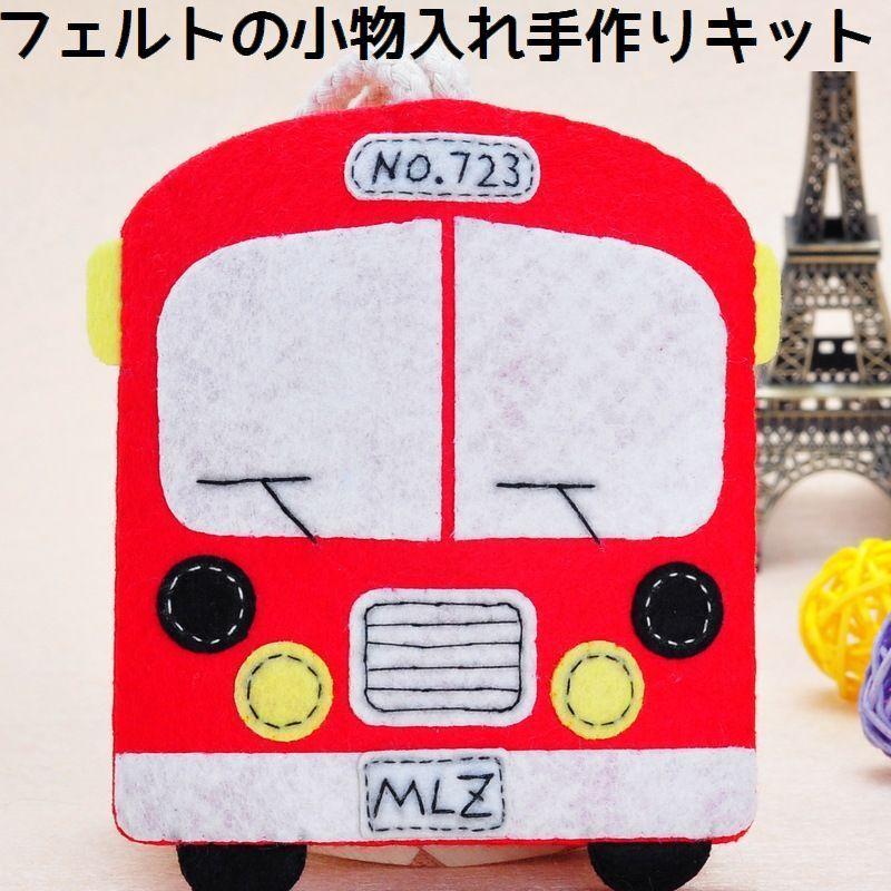 手芸キット 手作りキット バス型小物入れ作成キット ミニバッグ ミニポーチ Diy 素材セット ハンドクラフト ハンドメイド フェルト フエルト 裁縫 Zak おとりよせ Com 通販 Yahoo ショッピング