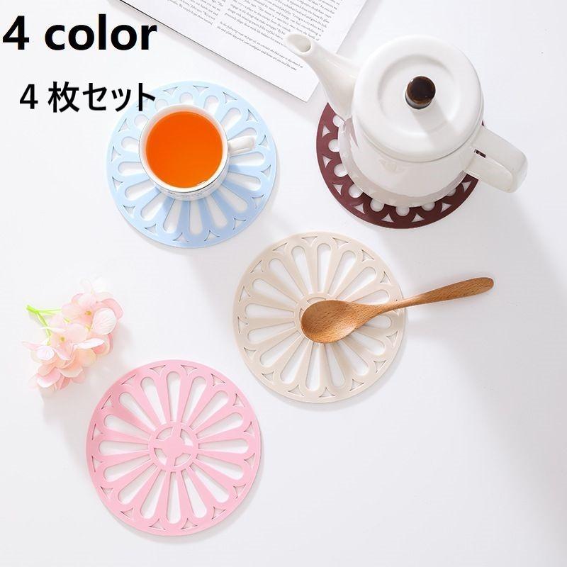 コースター 鍋敷き コップ置き カップ置き キッチン用品 花型 フラワーデザイン 4枚セット シリコン 柔らかい かわいい プレゼント Zak おとりよせ Com 通販 Yahoo ショッピング