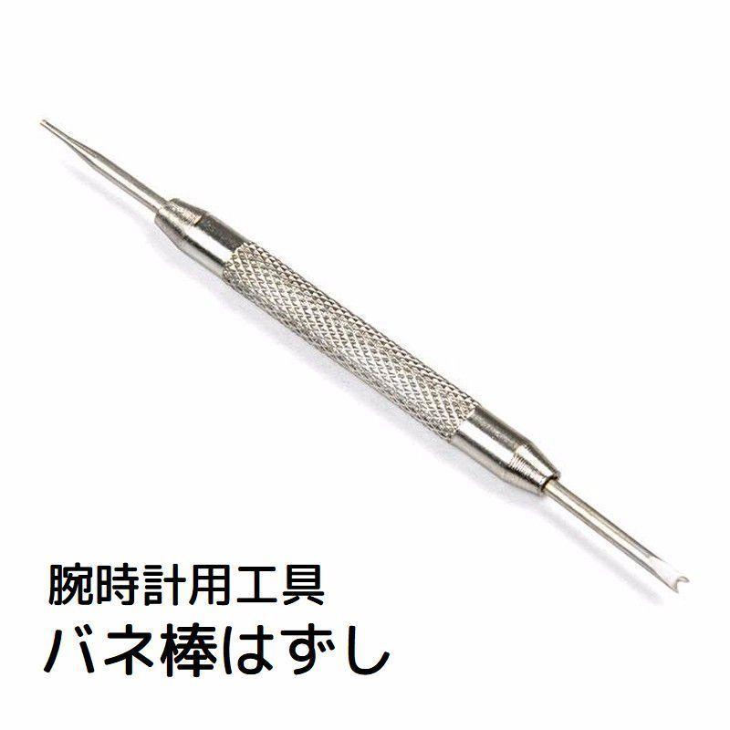 腕時計用工具 バネ棒はずし ばね棒外し ベルト交換用品 修理ツール V字 I字 腕時計バンド調整用 メンテナンス用品 長さ調節用 Y字 Zak 294 おとりよせ Com 通販 Yahoo ショッピング