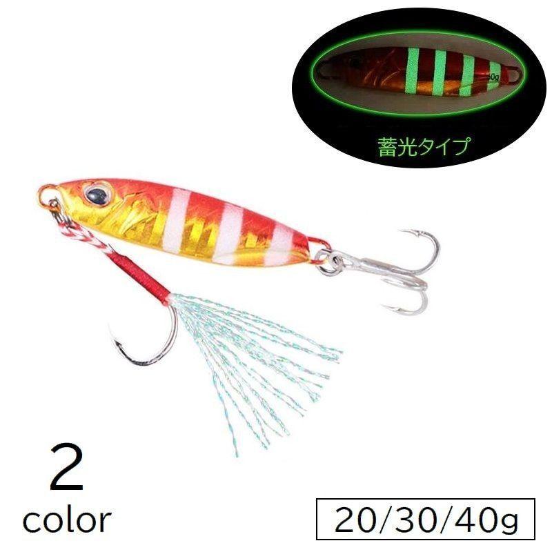 Seal限定商品 メタルジグ アシストフック付き フィッシング 釣り具 単品 g 30g 40g 蓄光 夜光 グロー ジギングショア 海釣り 磯釣り 青物 ホログラ Simbcity Net