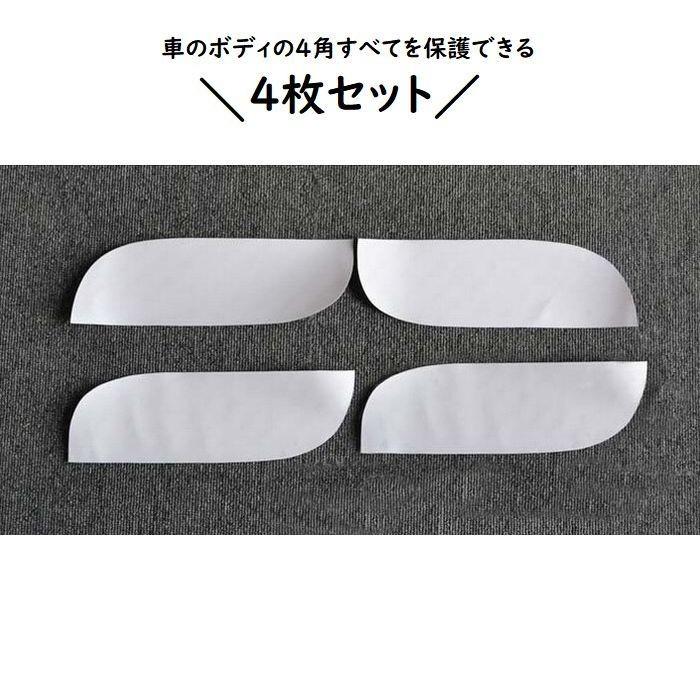 車用保護ステッカー 保護ステッカー 透明 クリア 4枚セット セット 車用ステッカー カーステッカー 車用シール シール カー用品 車用品 車ステッカ Zak 560 おとりよせ Com 通販 Yahoo ショッピング