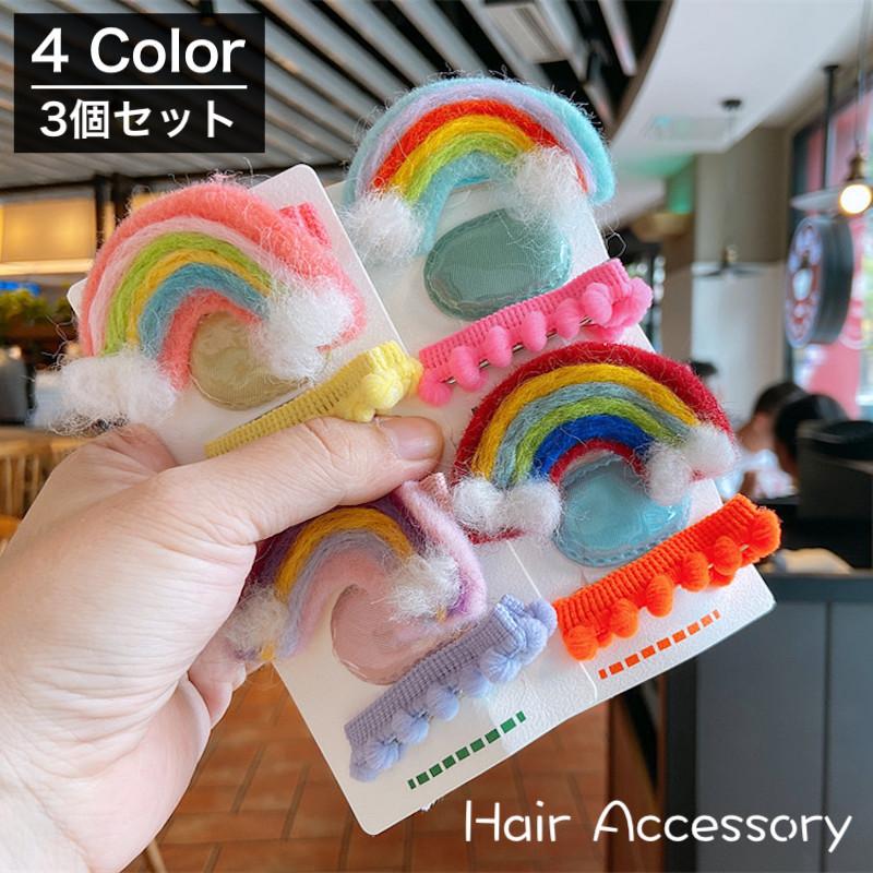 ヘアクリップ パッチン留め 3個セット ヘアアクセサリー キッズ 子供用 女の子 ヘアピン フェルト レインボー 虹 前髪 髪留め 髪飾り カラフル Zak おとりよせ Com 通販 Yahoo ショッピング