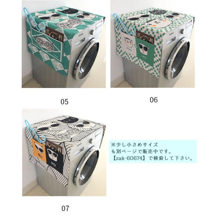 マルチカバー ドラム式洗濯機 冷蔵庫 屋内用 ポケット付き 多機能カバー ほこり除け 防塵 おしゃれ かわいい 便利 ファブリック インテリア小物 小｜mignonlindo｜04