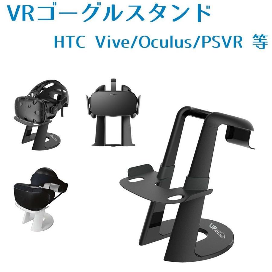 VRスタンド VRホルダー VRゴーグルスタンド VRメガネスタンド VRイヤホンスタンド VRショーケース PSVR HTC Vive Oculus｜mignonlindo