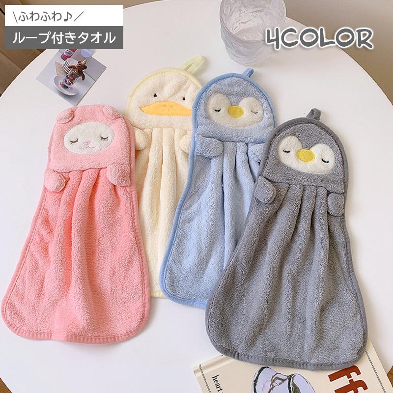 割引発見 ベビー キッズ 子供用 ループ付きタオル ハンドタオル ペンギ かわいい フェイス アニマル ふきん 布巾 手洗い 吊り下げ お手拭き ふわふわ 吸水 タオル カラー イエロー Www Fattoriabacio Com