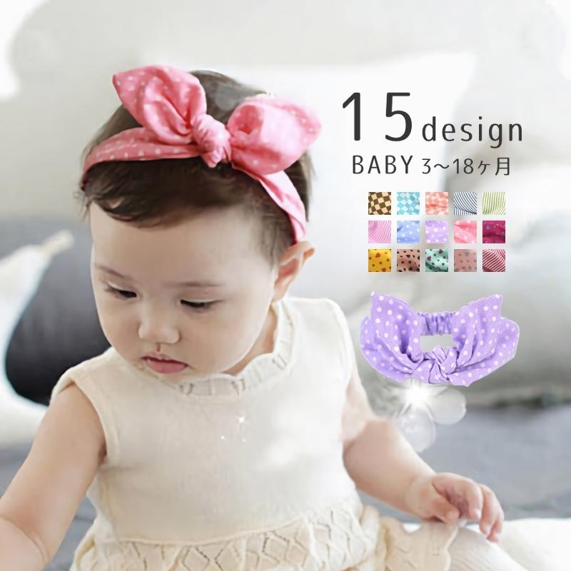 ヘアバンド ヘッドバンド ヘアアクセサリー ベビー 赤ちゃん 子供用 ファッション小物 女の子 ハート ドット ストライプ チェック リボン かわいい Zak おとりよせ Com 通販 Yahoo ショッピング