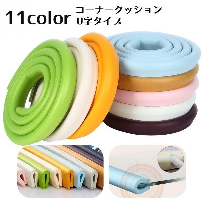 Sale 74 Off コーナークッション コーナーガード U字型 2m ベビー用品 赤ちゃん ベビーガード セーフティーグッズ 安全対策 机 テーブル 角 家具 ドア イン Aynaelda Com