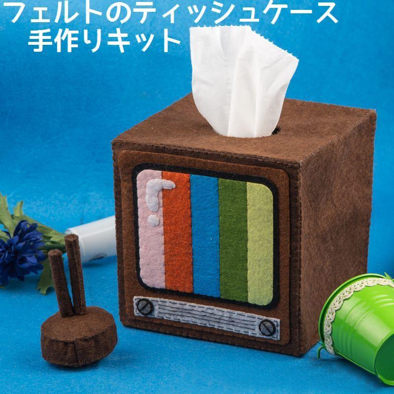 手芸キット 手作りキット Diy ティッシュケース作成キット ティッシュカバー 小物入れ 小物収納 レトロ アンティーク調テレビ Tv 素材セット ハ Zak おとりよせ Com 通販 Yahoo ショッピング