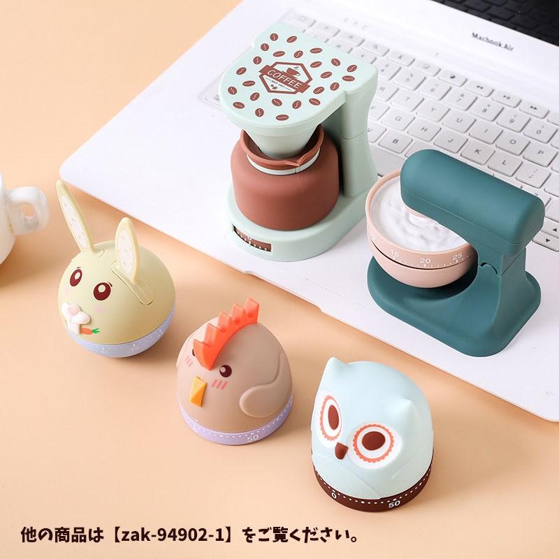 キッチンタイマー キッチン雑貨 キッチングッズ タイマー かわいい おしゃれ うさぎ カエル ふくろう アナログタイマー ダイヤルタイマー ダイヤル式 Zak おとりよせ Com 通販 Yahoo ショッピング