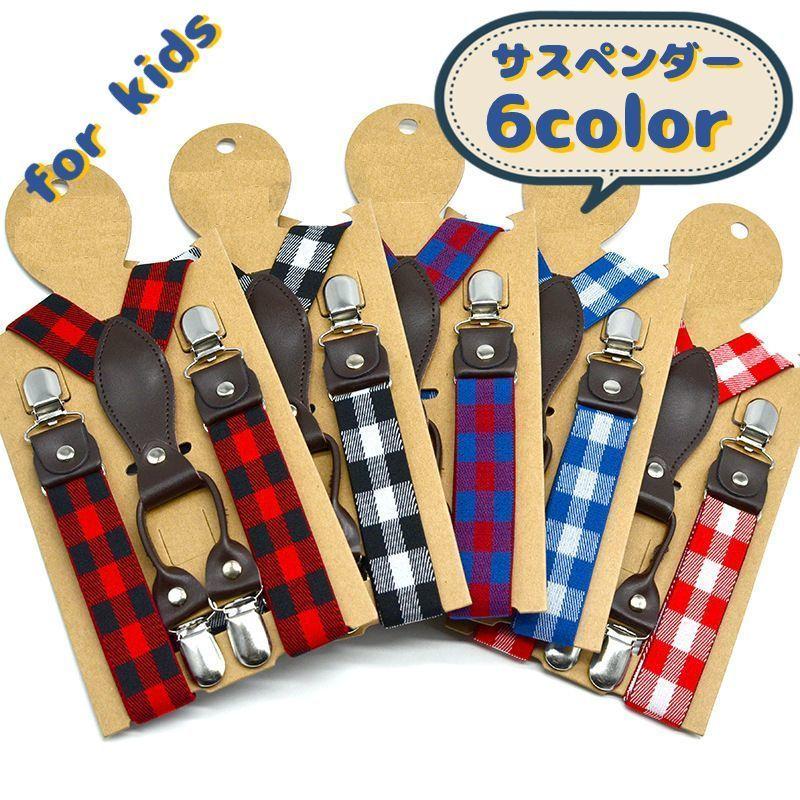 サスペンダー キッズ ベビー 男の子 女の子 ギンガムチェック おしゃれ かわいい Y字 4点止め クリップ 吊りバンド 伸縮性 長さ調整可能 おすま Zak おとりよせ Com 通販 Yahoo ショッピング