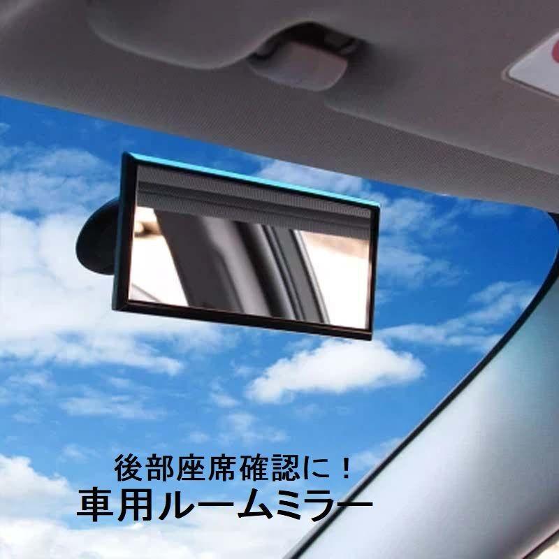 車用ルームミラー ベビーミラー 鏡 車内 自動車 後部座席確認 吸盤 360度角度自由 角度調整 視界クリア 簡単取り付け フロントガラス ダッシュボ Zak 945 おとりよせ Com 通販 Yahoo ショッピング