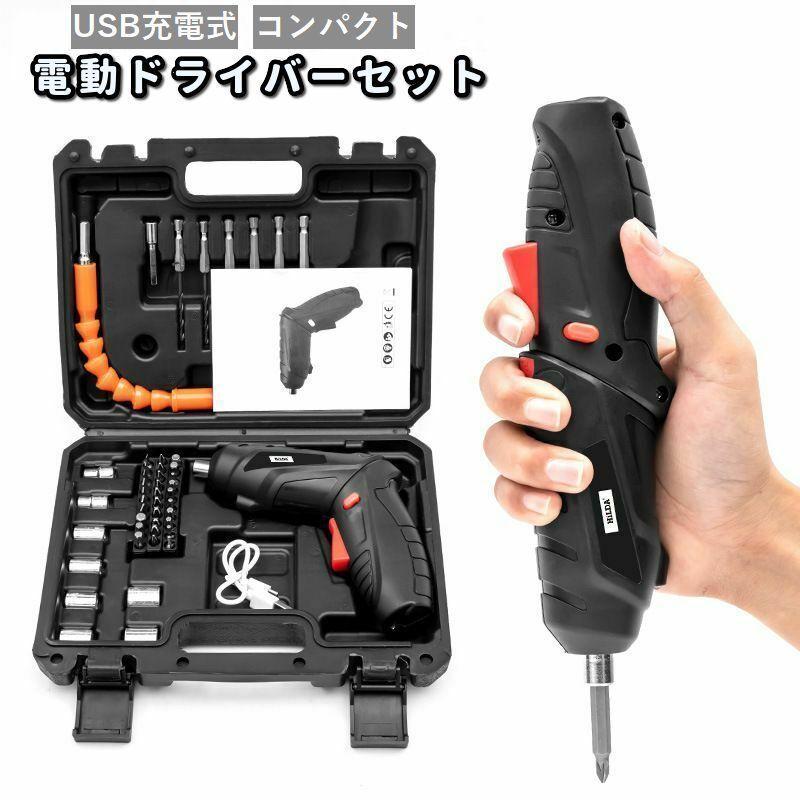 大人の上質 電動ドライバー ボール型 ドライバー 小型 グリップ ビット6本つき USB充電式 手動兼用 コンパクト コードレス 電動ドライバー 充電式 ドライバーセット 電動工具 ビットセット 手動兼用