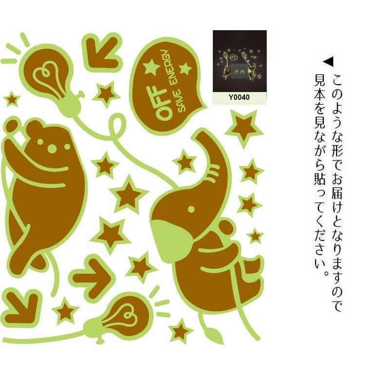 光るスイッチステッカー 電気スイッチ用ステッカー ウォールステッカー 壁紙シール 夜光 蓄光 ウォールシール 夜光シール 夜光ステッカー 動物 アニマ Zak 991 おとりよせ Com 通販 Yahoo ショッピング