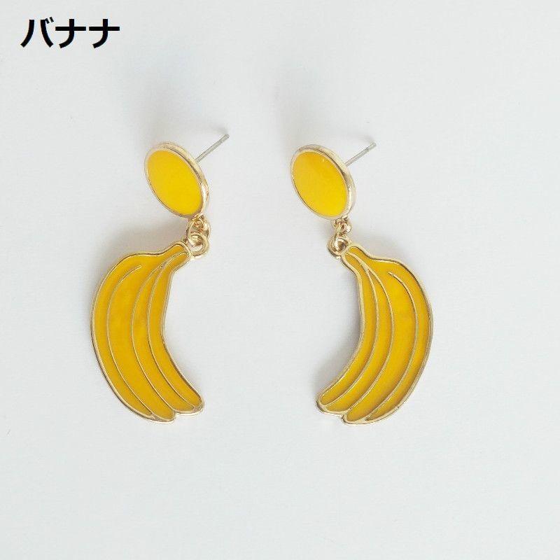 ピアス スタッドピアス 耳飾り アクセサリー フルーツ型 タマゴ バナナ レモン パイナップル レディース ファッション小物 個性的 可愛い お出掛け Zak おとりよせ Com 通販 Yahoo ショッピング