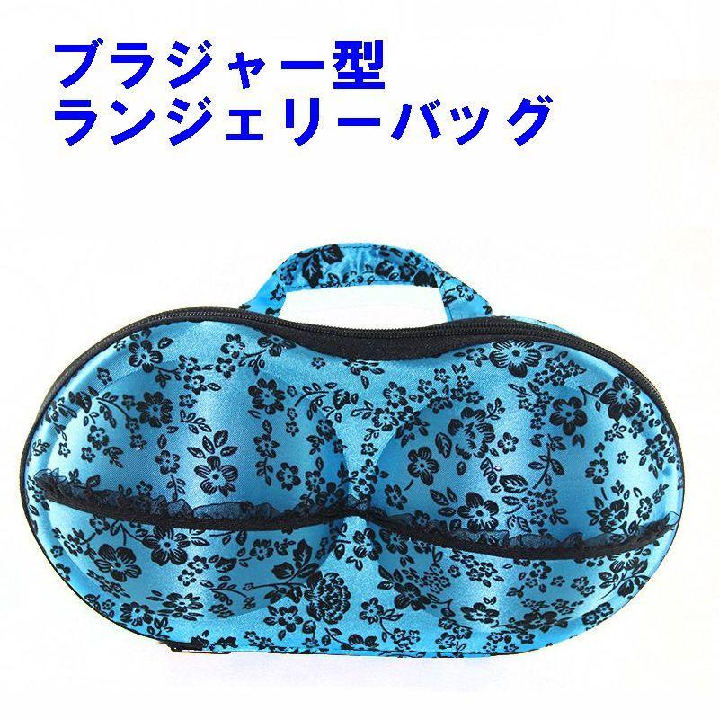 下着 収納 ブラジャー収納 ショーツ収納 小物収納 旅行バッグ ランジェリーケース ブラジャーポーチ ランジェリーバッグ 水着収納 シリコンブラケース Zak H2st552 3 おとりよせ Com 通販 Yahoo ショッピング