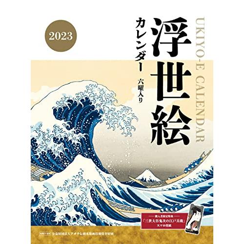 浮世絵カレンダー23 浮世絵スマホ壁紙画像 データ配信 インプレスカレンダー23 A Migonne Store ミニョンストアー 通販 Yahoo ショッピング