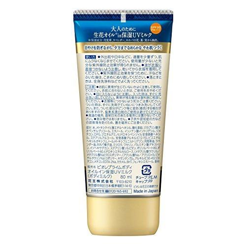 ビオレ プライムボディ オイルin保湿uvミルク Spf30 Pa 80ml A B00sm99g9m Migonne Store ミニョンストアー 通販 Yahoo ショッピング
