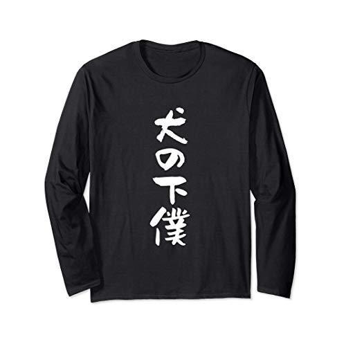 犬の下僕 面白いtシャツ 犬 わんこ 文字入り メンズ おもしろ 面白い 服 おもしろグッズ 文字tシャツ ネタ A B091npfhz9 Migonne Store ミニョンストアー 通販 Yahoo ショッピング