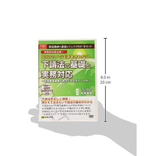 日本法令 知らないでは済まされない下請法の基礎と実務対応 Ｖ Ｖ75 z2zed1b 知らないでは済まされない 下請法の基礎と実務対応 | 日本法令