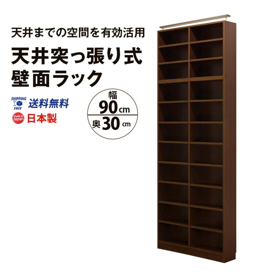MiHAMAの家具 本棚 大容量 オープン スリム 幅90cm 奥行30cm 突っ張り