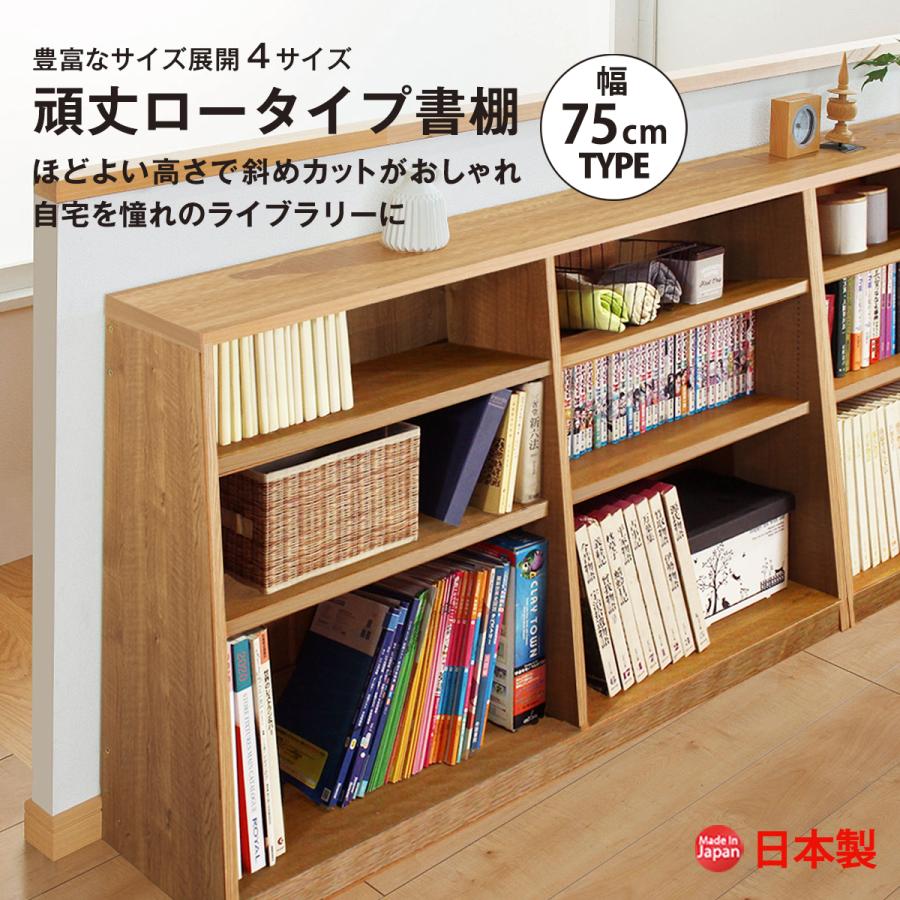 MiHAMAの家具 本棚 大容量 スリム ロータイプ カウンター下 幅75 書棚