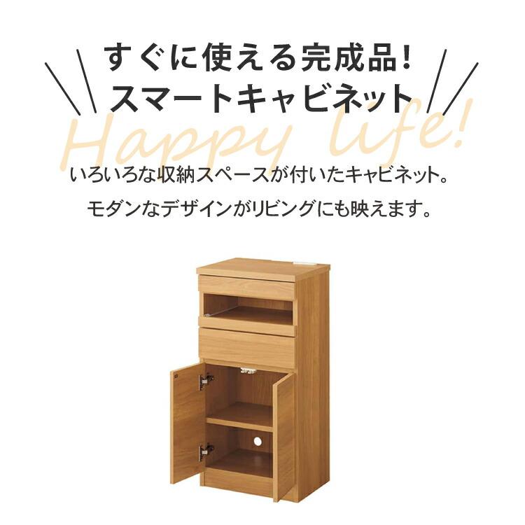 MiHAMAの家具 完成品 スマートデザインキャビネット 幅45cm 国産 電話