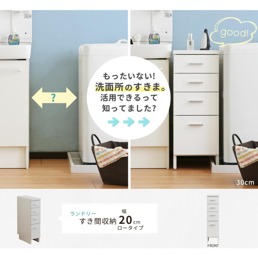 MiHAMAの家具 完成品 サニタリーすきま収納 ロータイプ 幅20cm 隙間