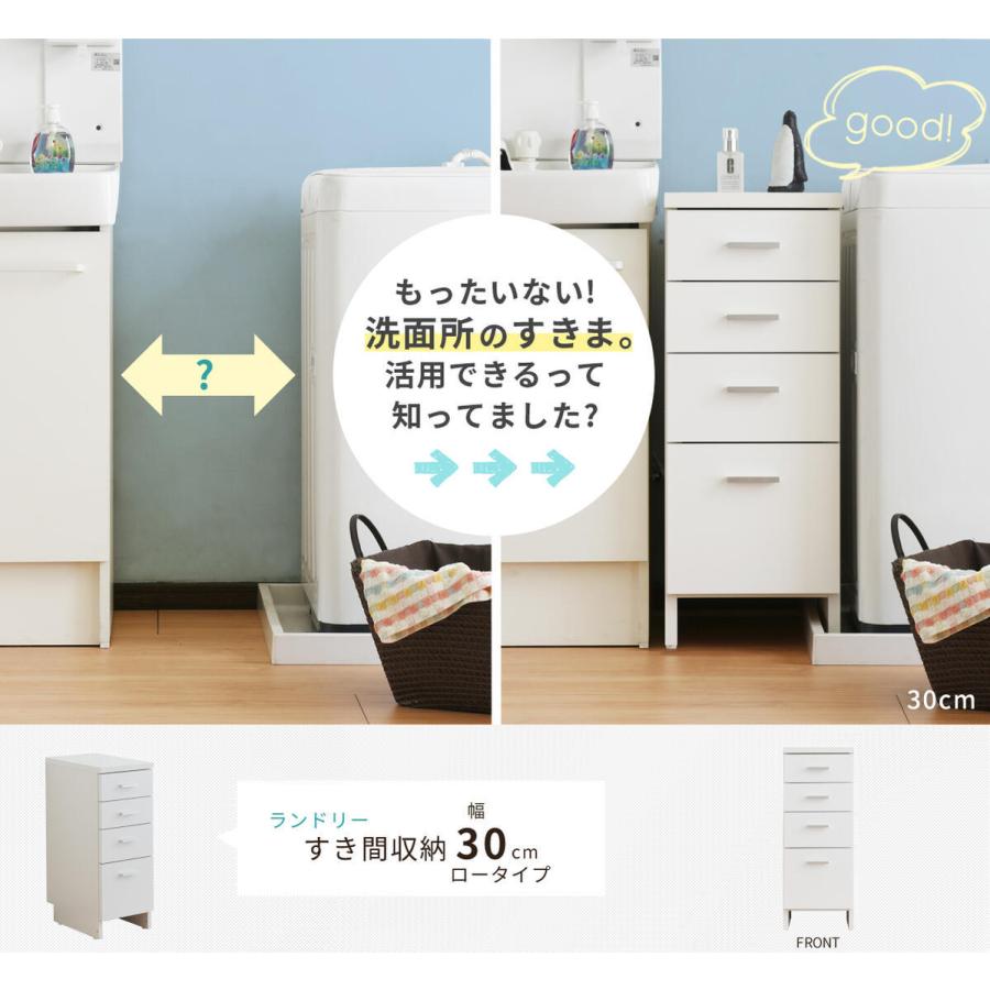 MiHAMAの家具 完成品 サニタリーすきま収納 ロータイプ 幅30cm 隙間