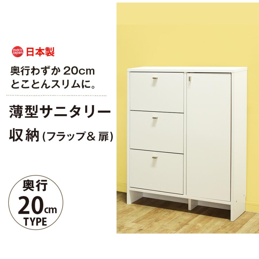 サニタリー収納 扉+フラップタイプ 収納 棚 チェスト おしゃれ スリム 引出し 扉 狭い 3段 タオル 洗面所 すき間 隙間収納 薄型 奥行