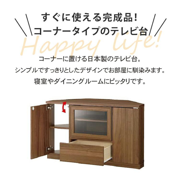 MiHAMAの家具 完成品 テレビ台 コーナータイプ 幅110cm 高さ67cm 国産