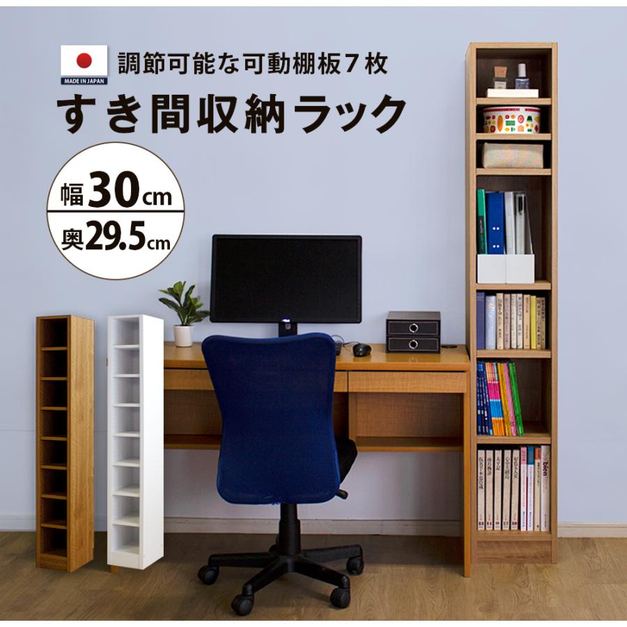 MiHAMAの家具 本棚 スリム 薄型 隙間収納 幅30 サニタリー収納 ラック