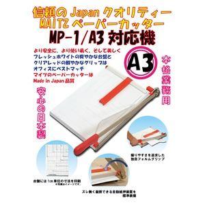 高知インター店】国産 ペーパーカッター 裁断機 自動紙押装置 日本製