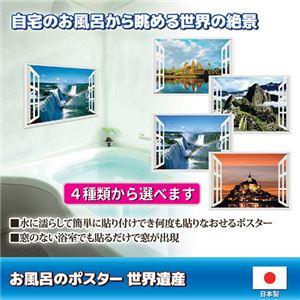 【新品】昭プラ お風呂のポスター 世界遺産 マチュピチュ 8100442｜mihamashop｜02