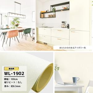 【新品】【幅約100cm】2.5m巻 リメイクシート 壁紙 シール 無地 ペールベージュ WL-1902｜mihamashop｜02