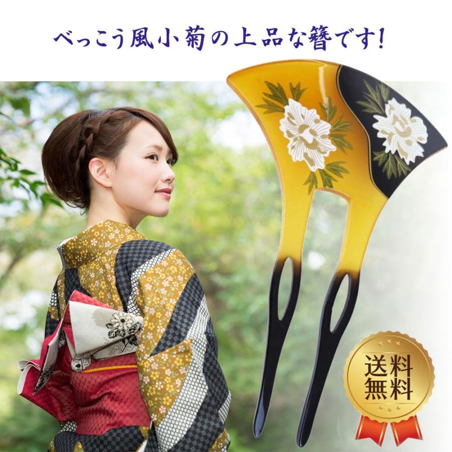かんざし バチ型 べっこう風 小菊模様 留袖 訪問着 花模様 : 栄屋美原