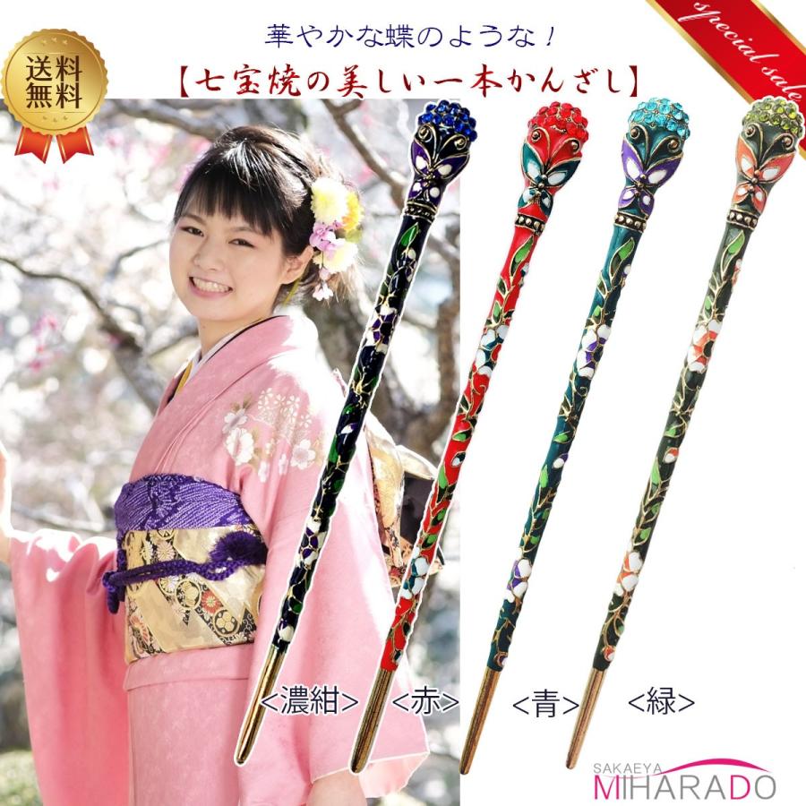 一本かんざし 簪 一本 蝶々 アンティーク風 七宝焼 花の蕾 和洋装 髪