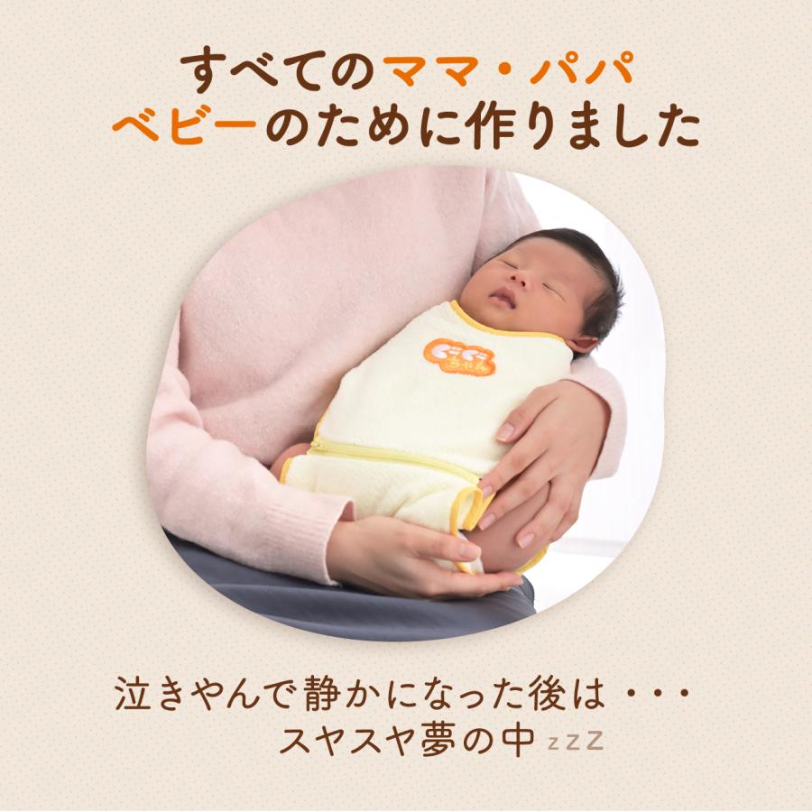 おくるみ ぐずり 夜泣き モロー反射 背中スイッチ ぐっすりバンド