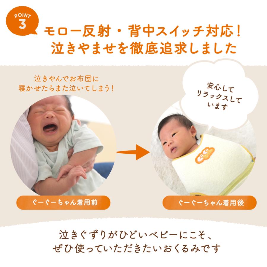 おくるみ ぐずり 夜泣き モロー反射 背中スイッチ ぐっすりバンド