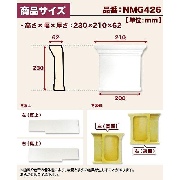 NMG426｜PU製壁装飾付柱の柱頭 ゴールデンモール ピラスター(コラム
