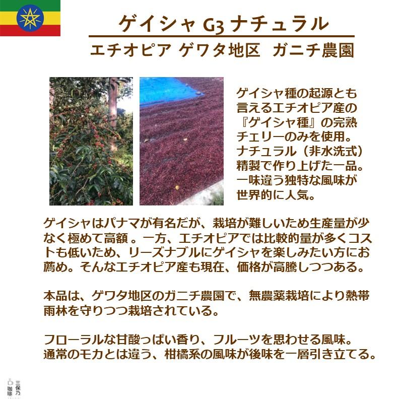 コーヒー生豆 ゲイシャ エチオピア モカ 500g｜mihono-coffee｜02