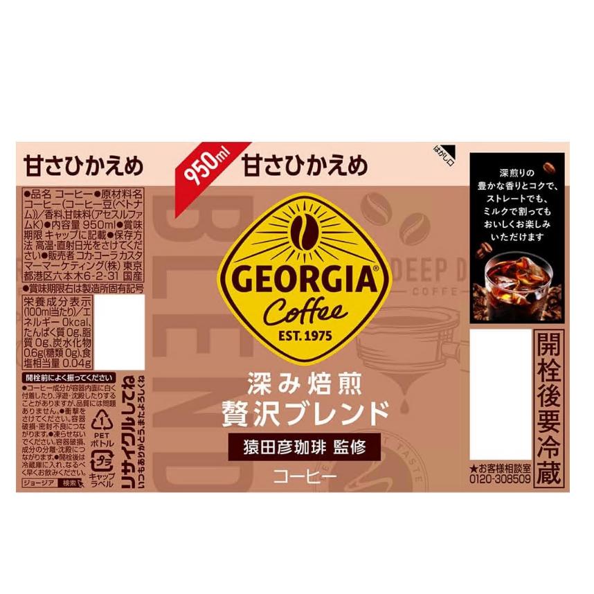 Coca Cola（コカコーラ） ジョージア カフェ ボトルコーヒー 甘さ