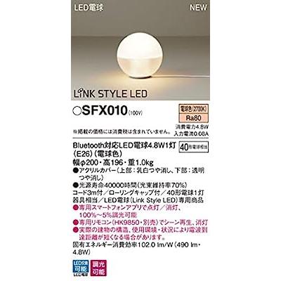 Panasonic　LED　フロアスタンド　Bluetooth対応　SFX010　床置型　40形　電球色　LDA5×1