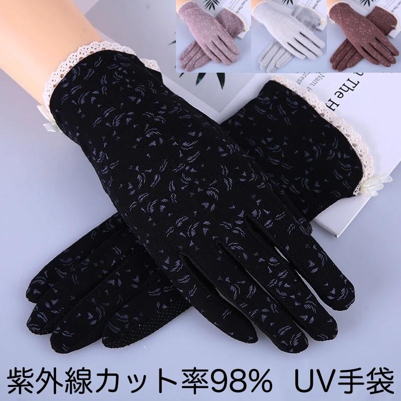 Uv手袋 レディース手袋 夏用手袋 ウイルス 防止 手袋 スマホ 薄手 Uvカット 洗える 電車