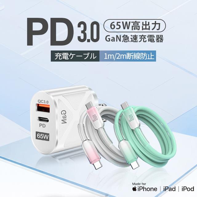 65W GaN 急速充電器 USB-C PD対応 ACアダプター 2ポート同時充電 PSE認証 QC3.0対応 コンパクト ケーブル付き（Yahoo!・miiストア）
