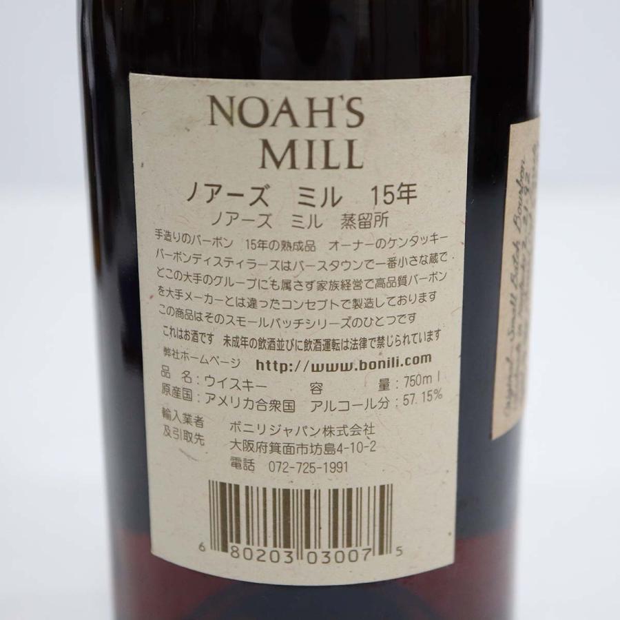 質屋 希少 お酒 未開栓 Noah's Mill ノアーズ ミル ウイスキー 15年